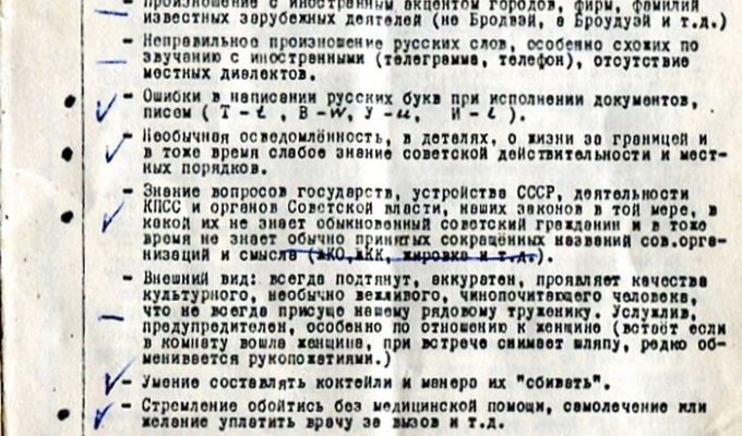 Як вирахувати шпигуна (12 фото)