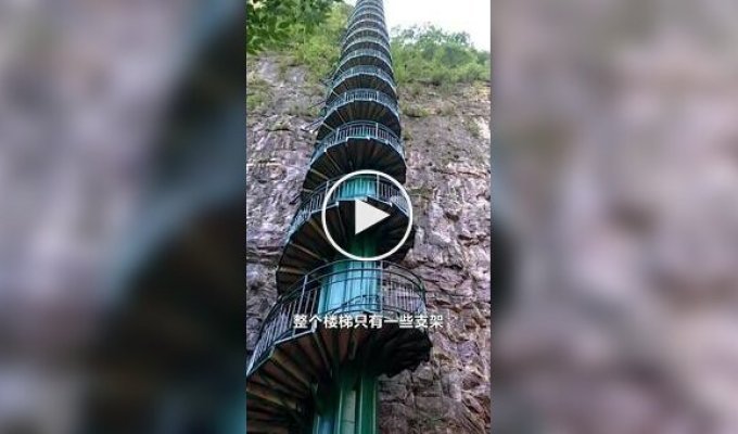Унікальні гвинтові сходи в Китаї