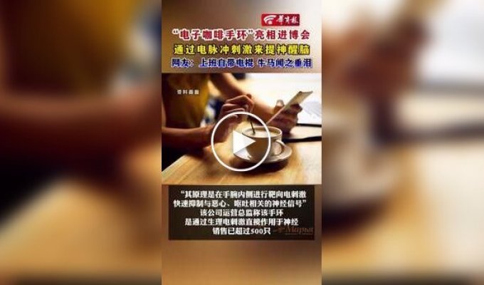In China, an Electric Shock Bracelet That Boosts Productivity Was Shown