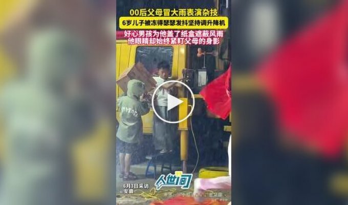 Шестилетний мальчик управляет краном для родителей-акробатов