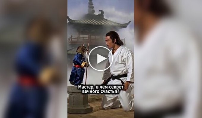 Секрет вічного щастя