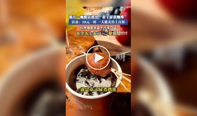 Китайский бодрящий кофе, который вы вряд ли захотите попробовать