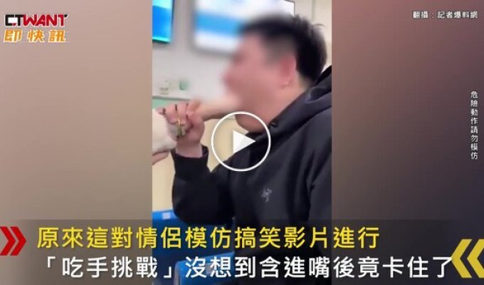 В Китае мужчине потребовалась медицинская помощь после того, как рука его девушки застряла у него в рту