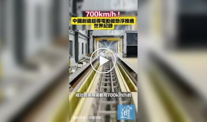 New world record for Chinese engineers: a magnetic levitation train accelerated to 700 km/h