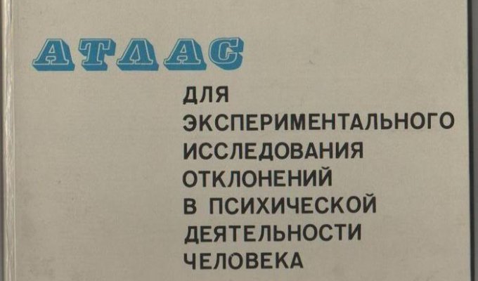 Виявляємо психа (16 фото)