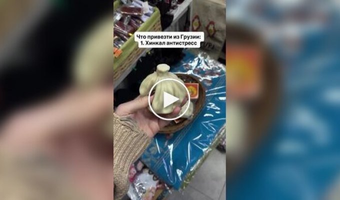 Игрушка-антистресс из Грузии